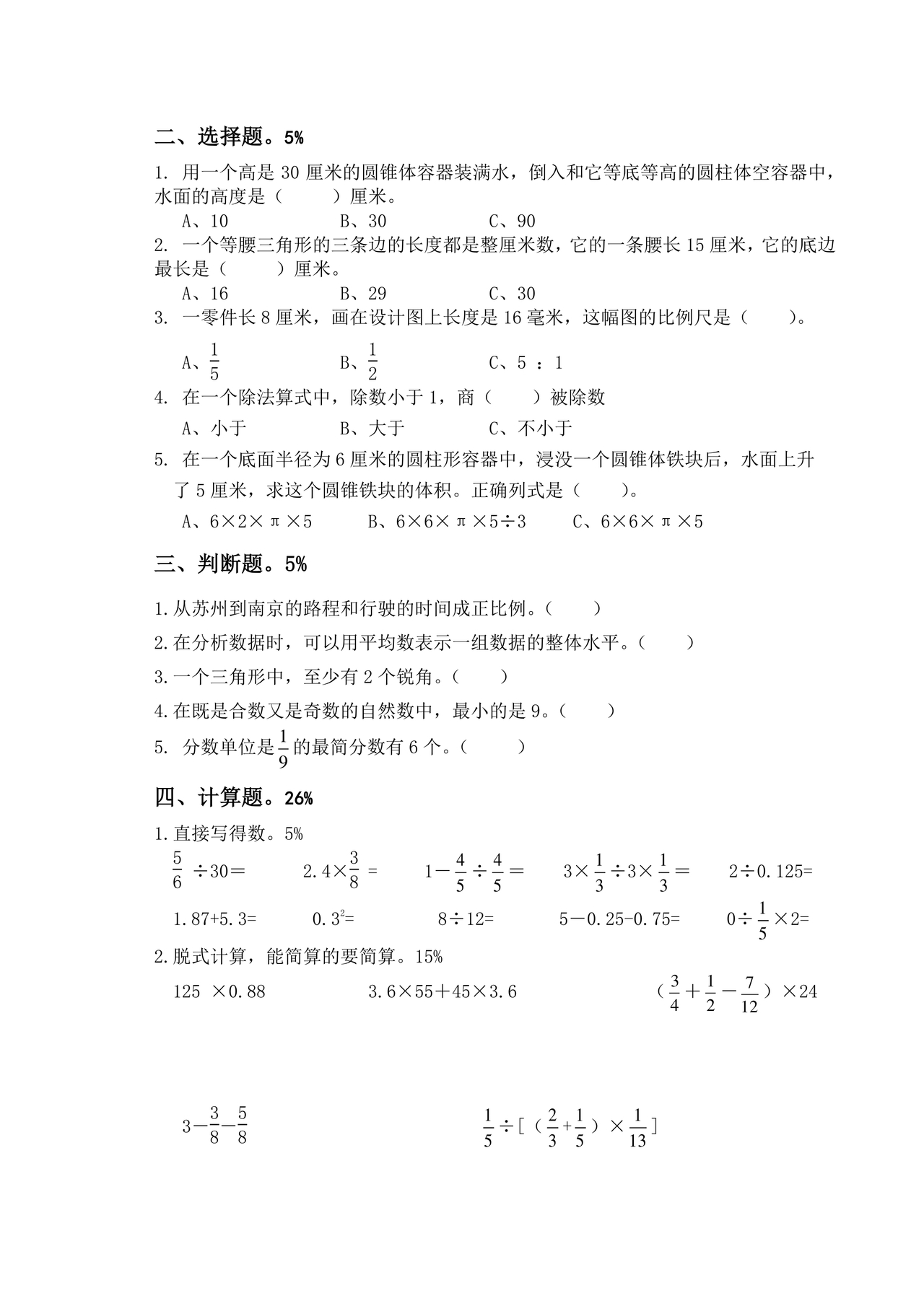 苏教版数学小升初测试卷