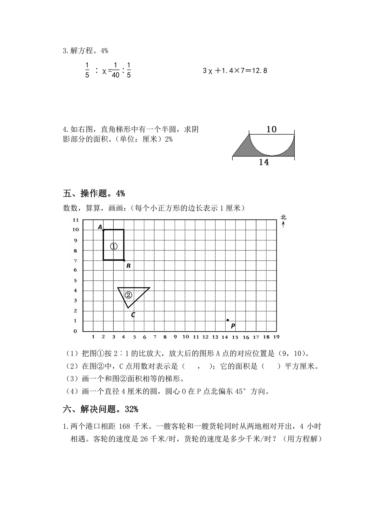 苏教版数学小升初测试卷