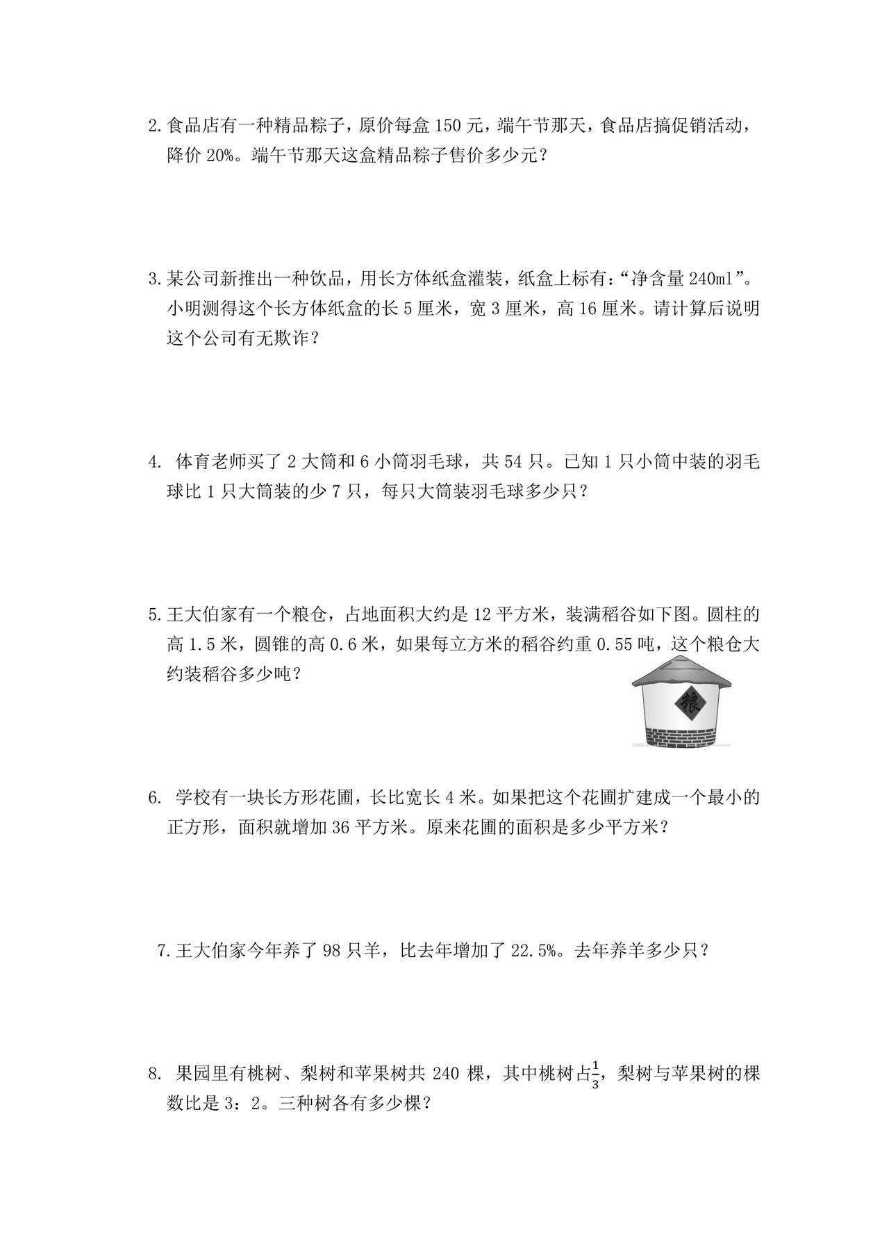 苏教版数学小升初测试卷