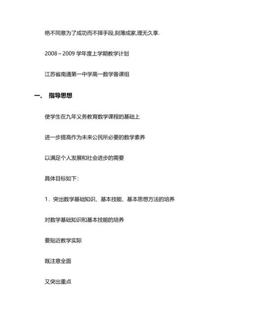 高一数学必修一教学计划和进度安排