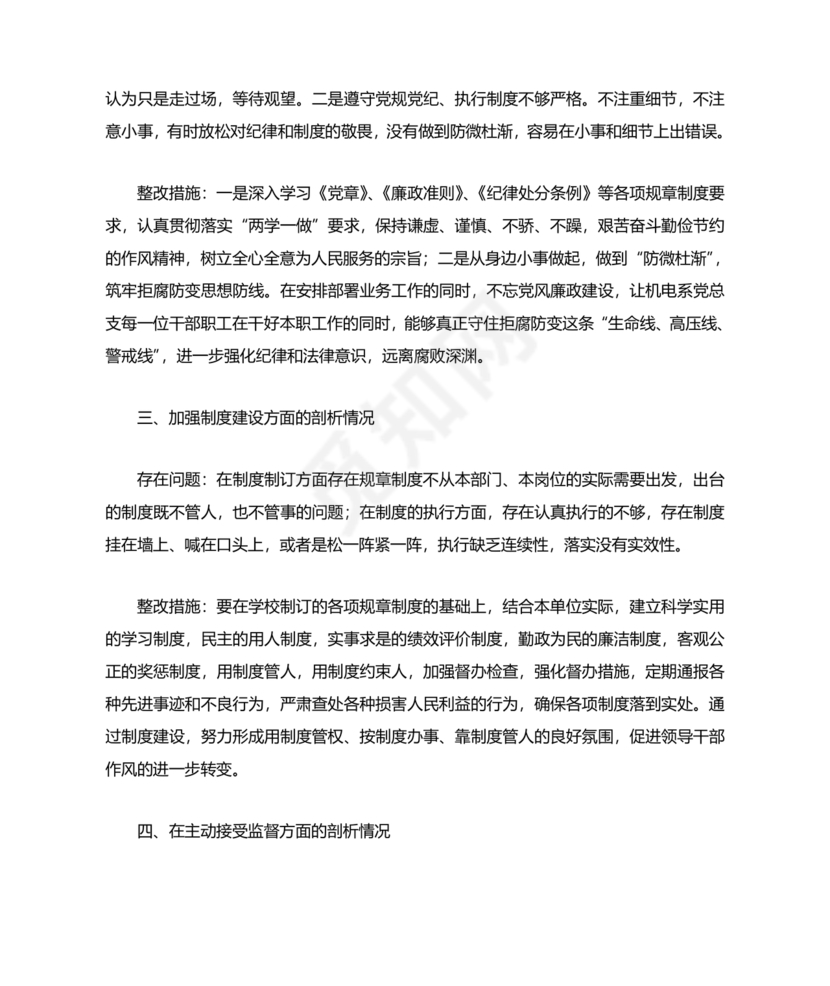 以案促改个人剖析材料及整改措施