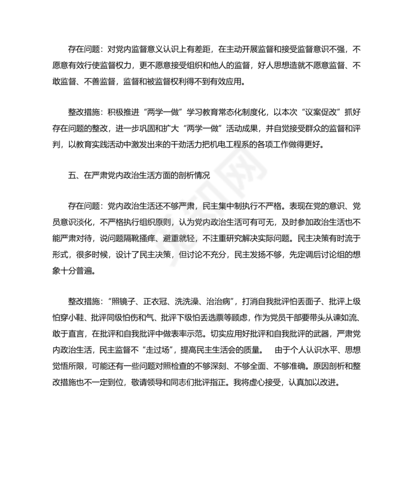 以案促改个人剖析材料及整改措施