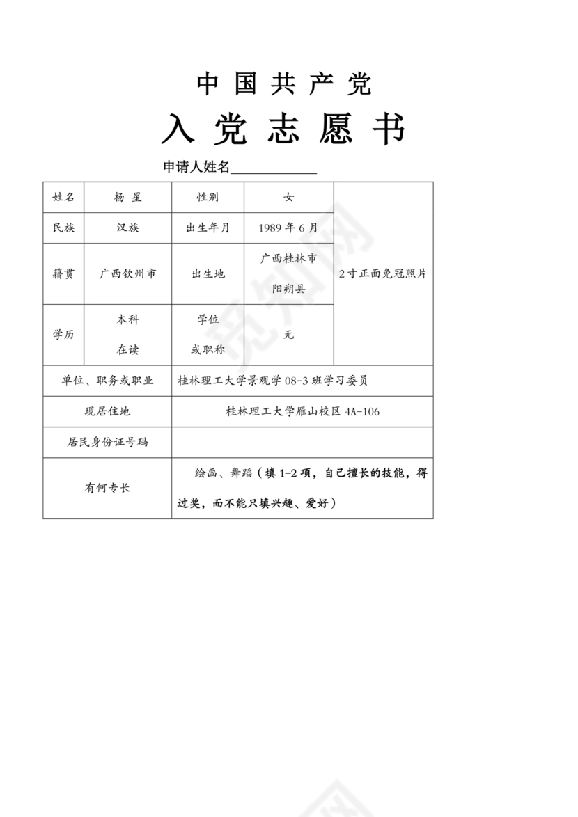 入党志愿书模板电子版