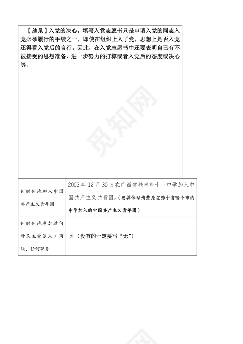 入党志愿书模板电子版