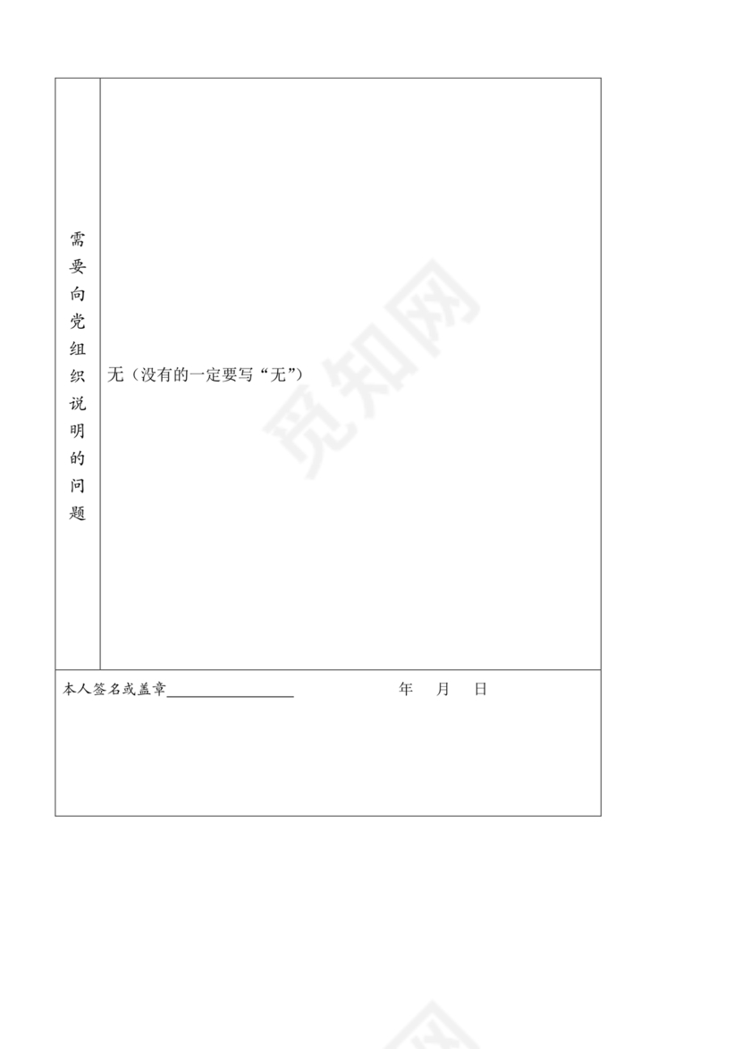 入党志愿书模板电子版