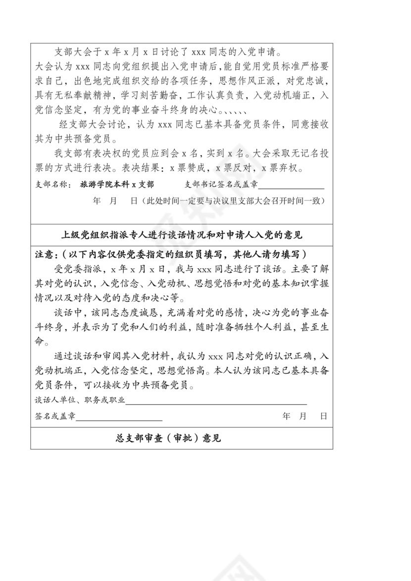 入党志愿书模板电子版