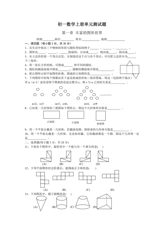 初一数学第一单元测试卷及答案