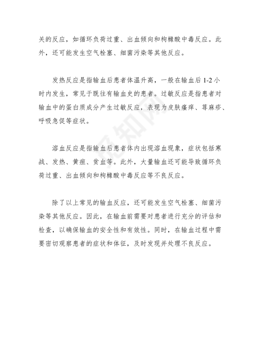 输血不良反应应急预案演练