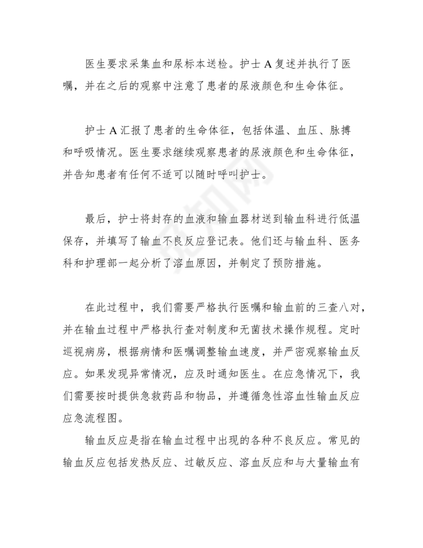 输血不良反应应急预案演练