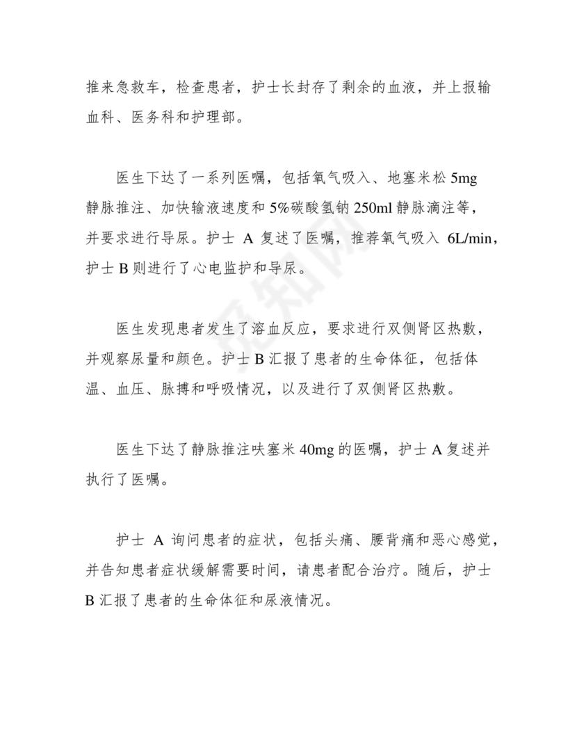 输血不良反应应急预案演练