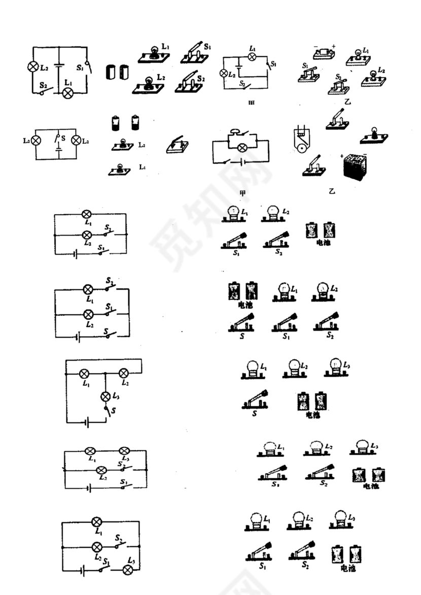 电路图与实物图转换专题训练