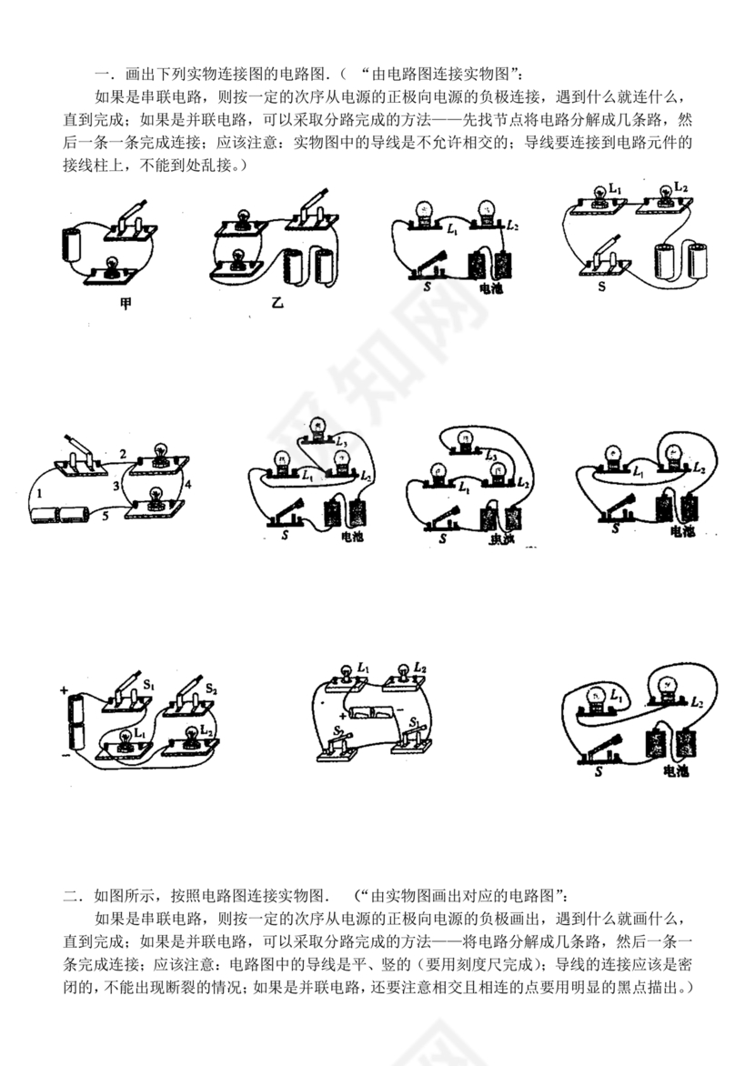电路图与实物图转换专题训练
