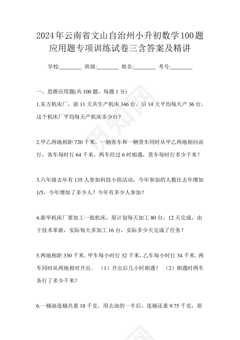 云南省小升初考试试卷及答案
