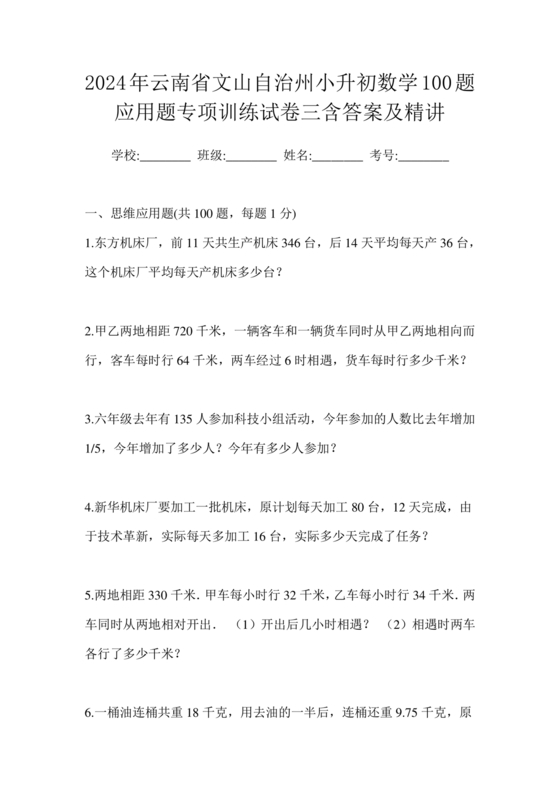 云南省小升初考试试卷及答案