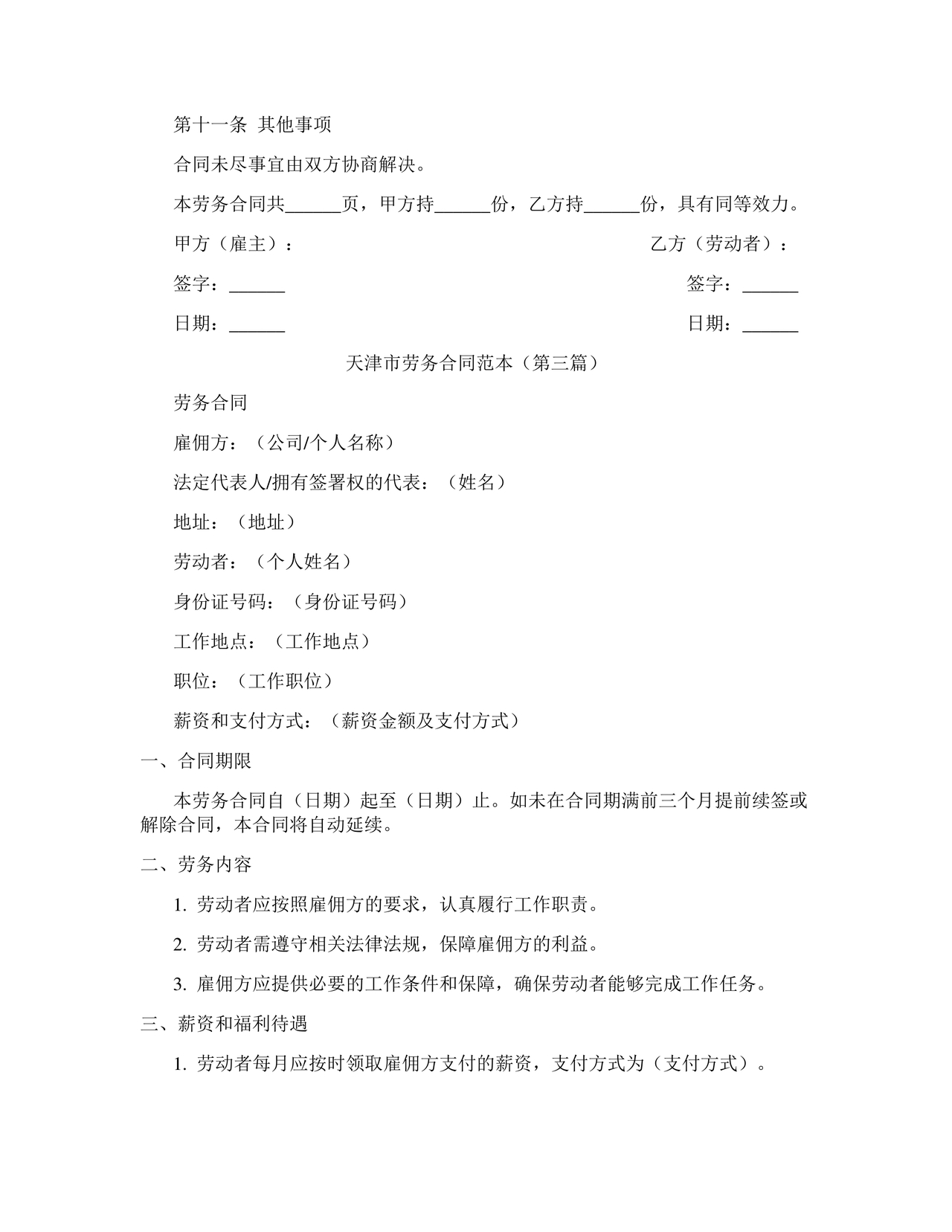 天津市劳务合同