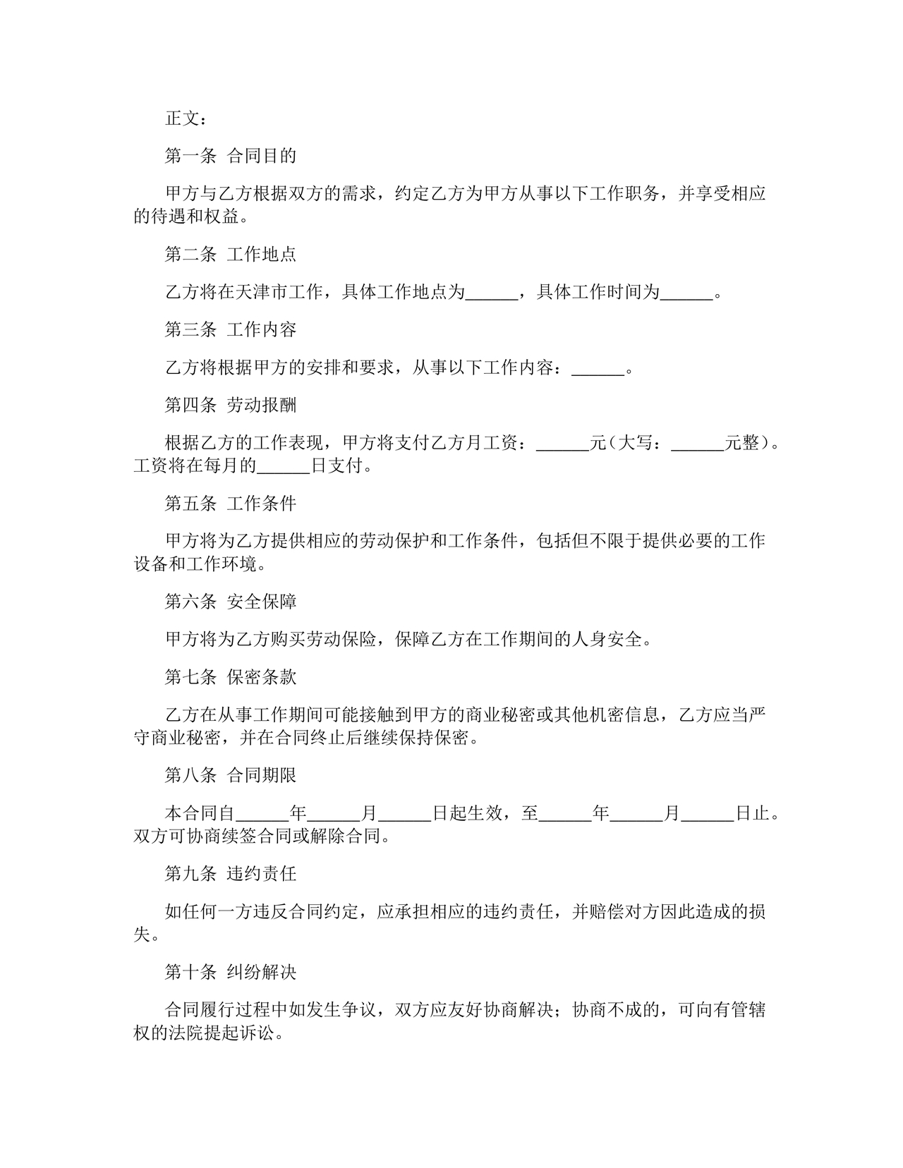 天津市劳务合同