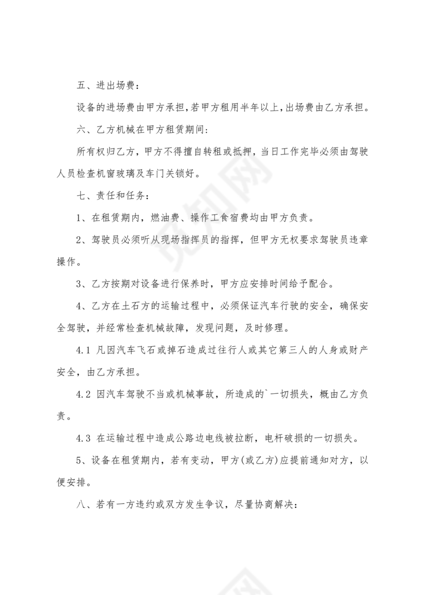 拖车租赁合同范本简单