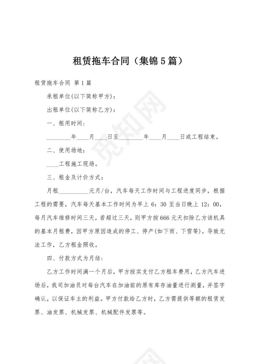 拖车租赁合同范本简单