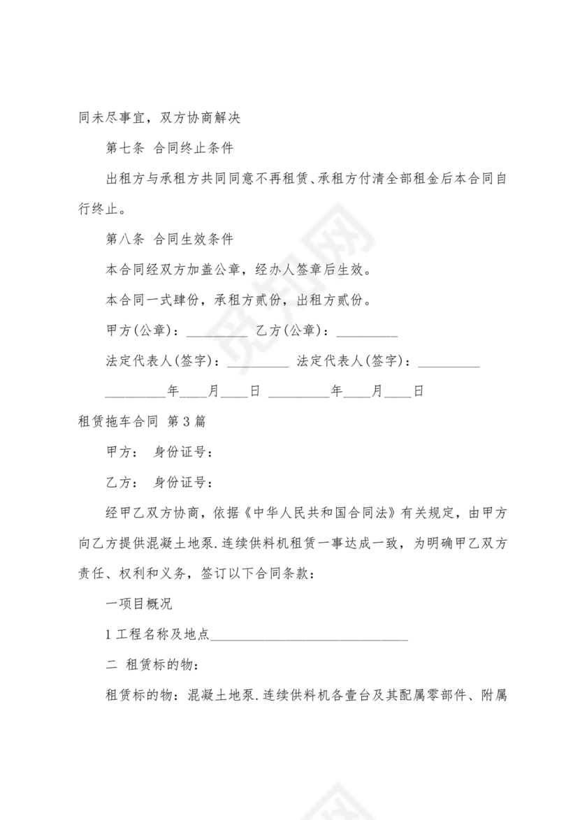 拖车租赁合同范本简单