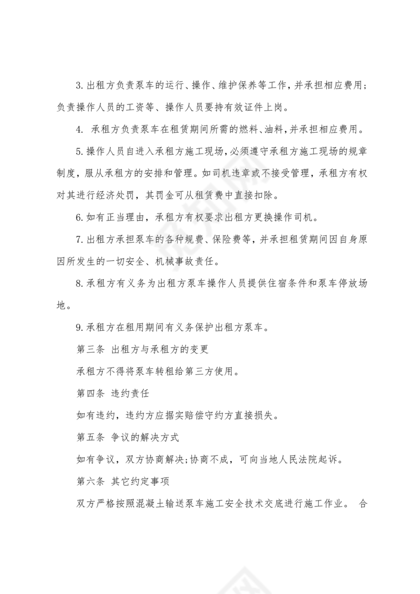 拖车租赁合同范本简单