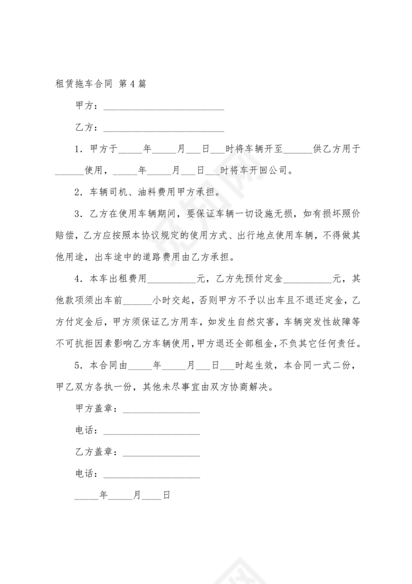 拖车租赁合同范本简单