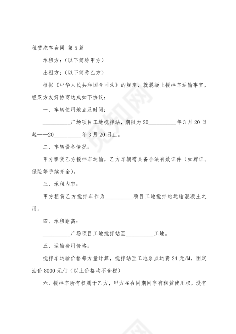 拖车租赁合同范本简单