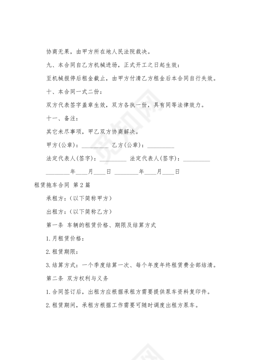 拖车租赁合同范本简单