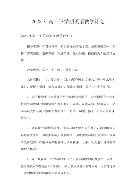 高一英语教学计划上学期