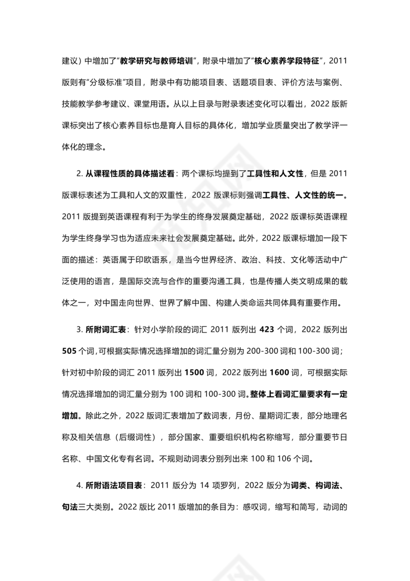 义务教育英语课程标准2022