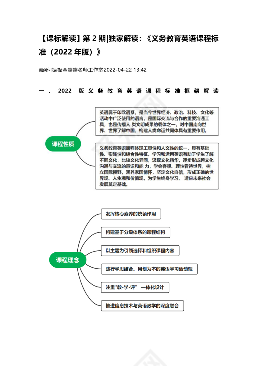 义务教育英语课程标准2022