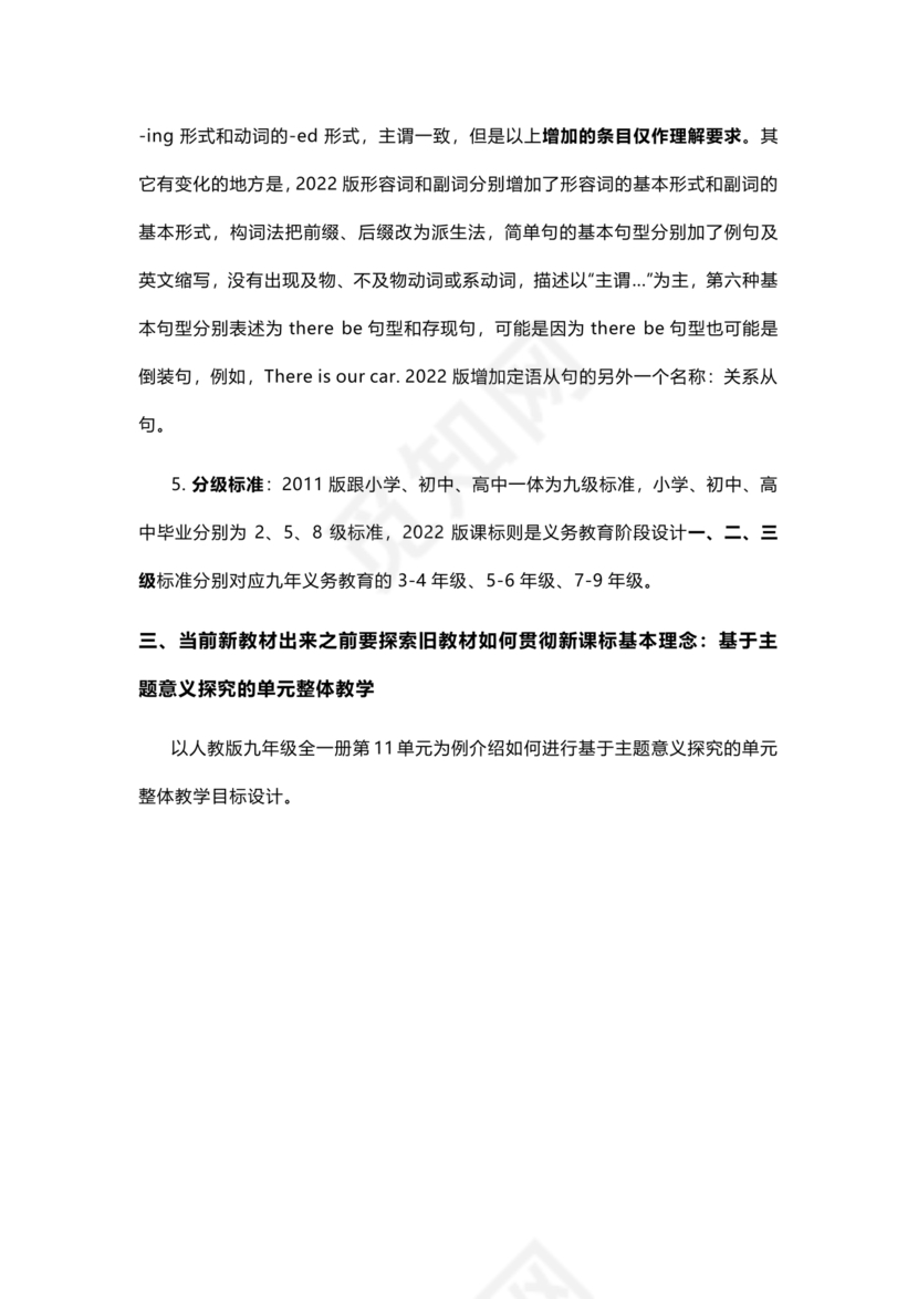 义务教育英语课程标准2022