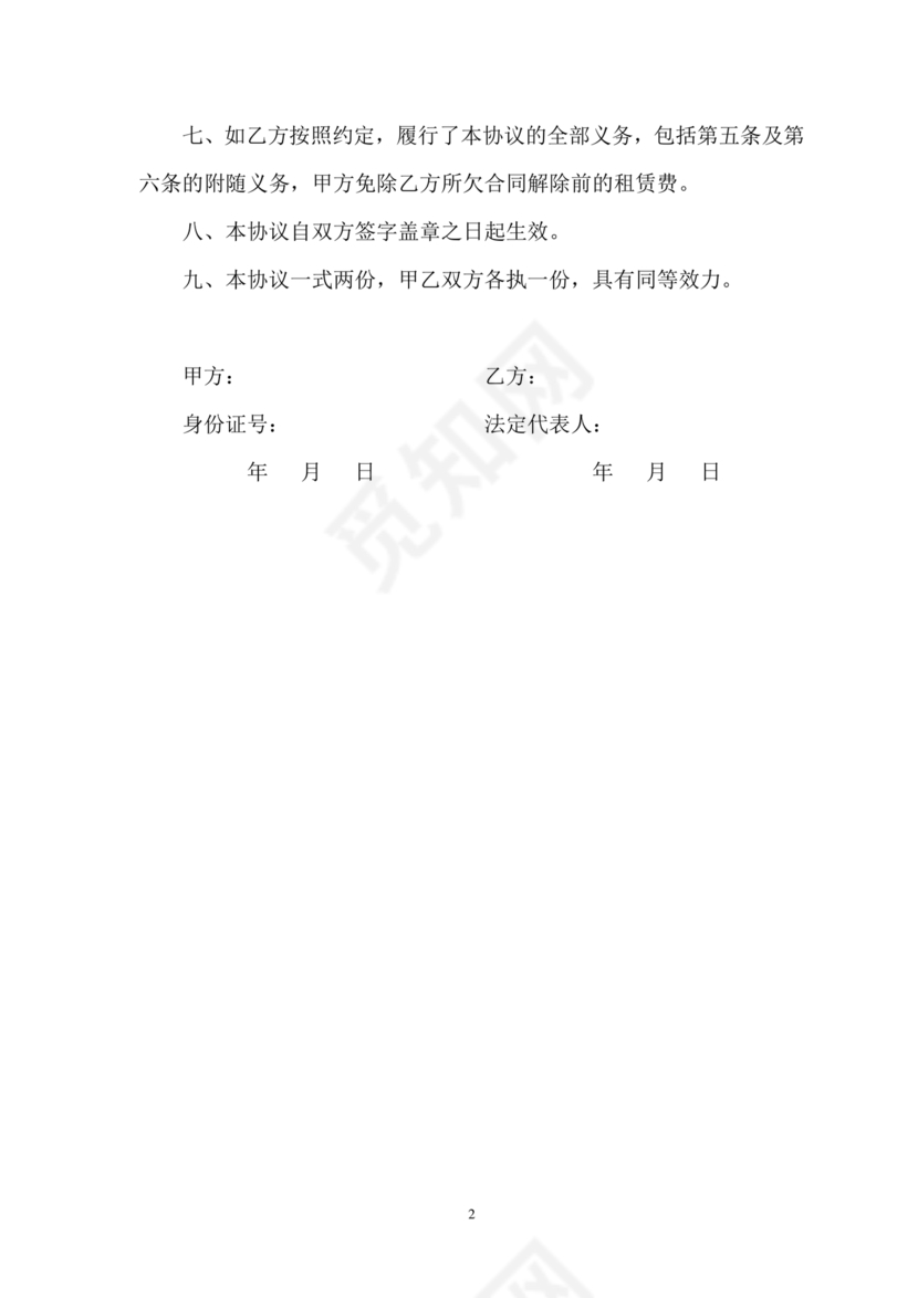 解除租赁合同协议书