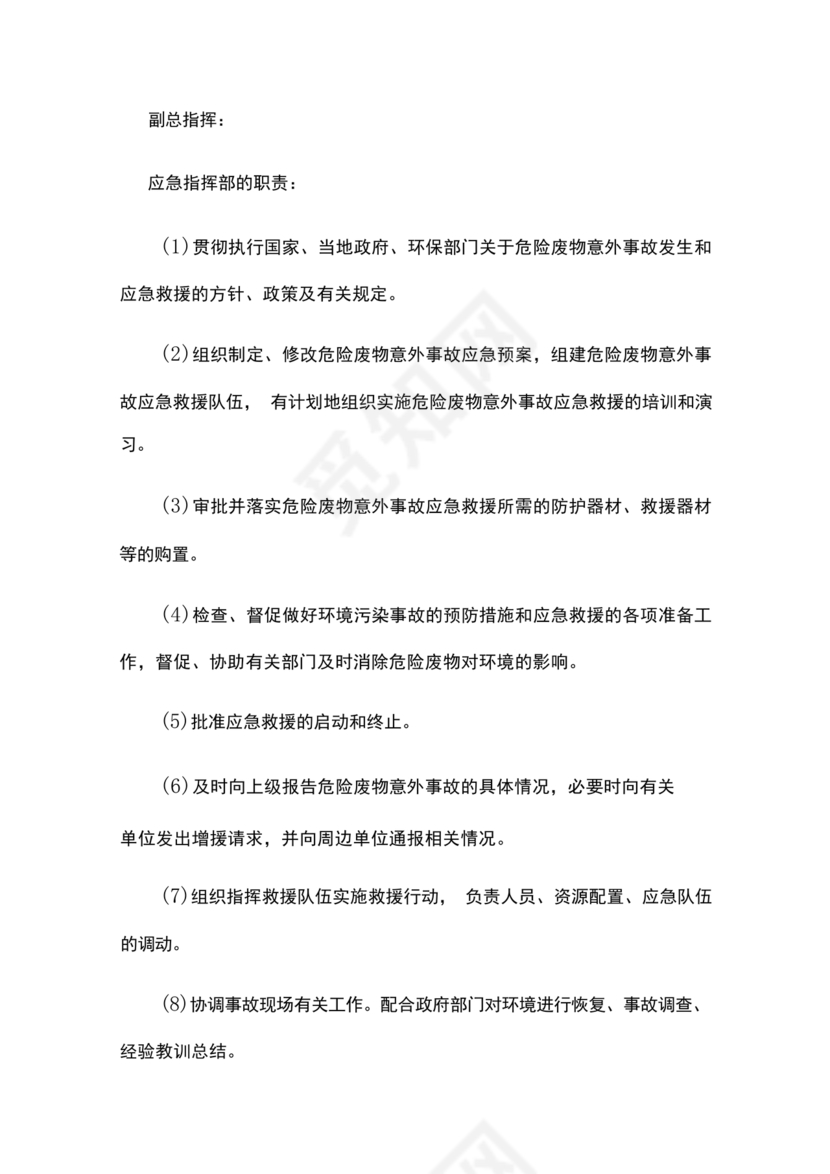 危险废物意外事故应急预案