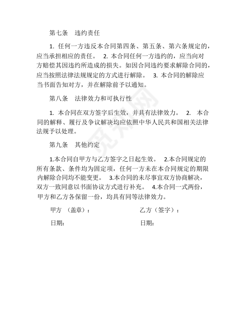 餐饮员工劳务合同样本