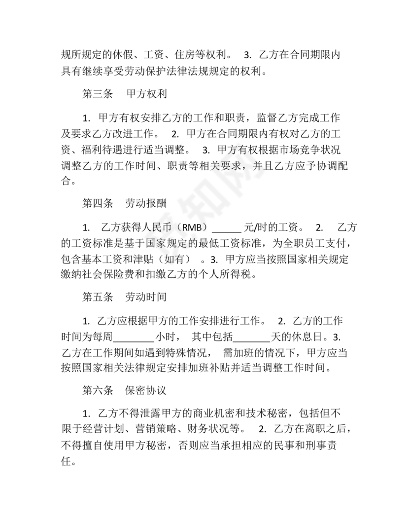 餐饮员工劳务合同样本