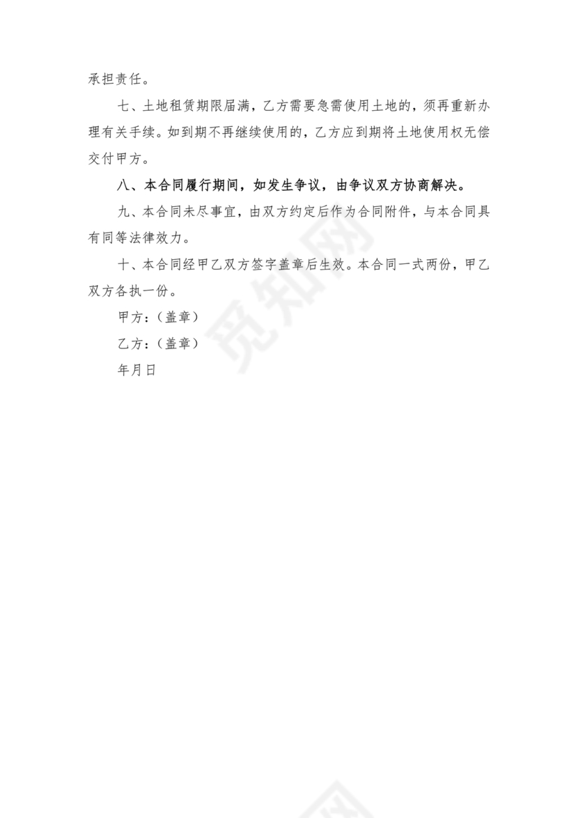 土地租赁协议书范本