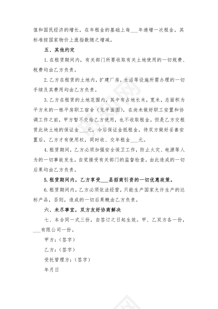 土地租赁协议书范本