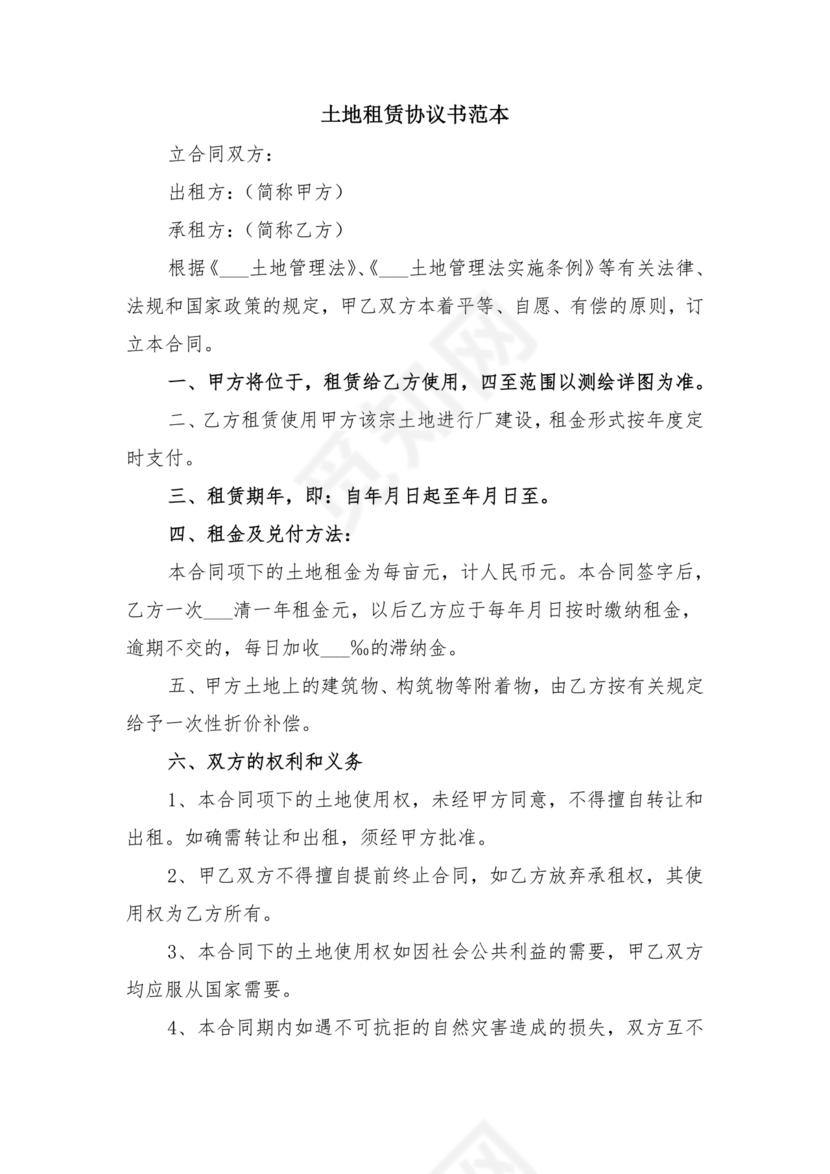 土地租赁协议书范本