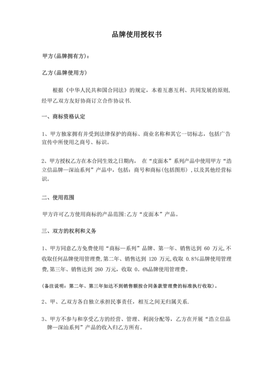 品牌授权书模板