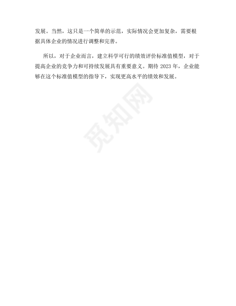 企业绩效评价标准值2023