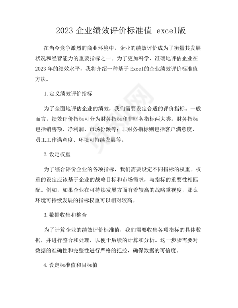 企业绩效评价标准值2023