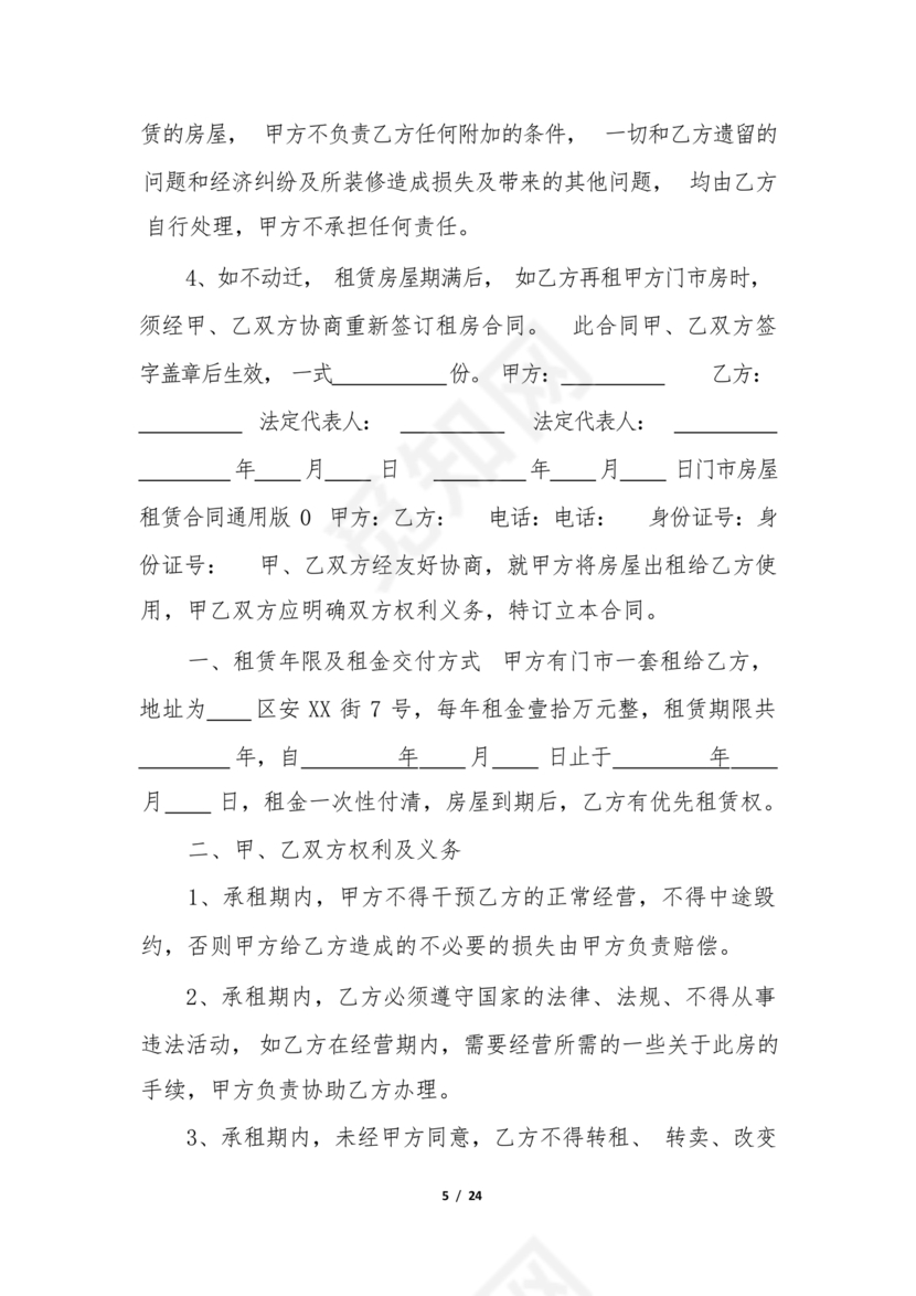 店铺租房合同书样本