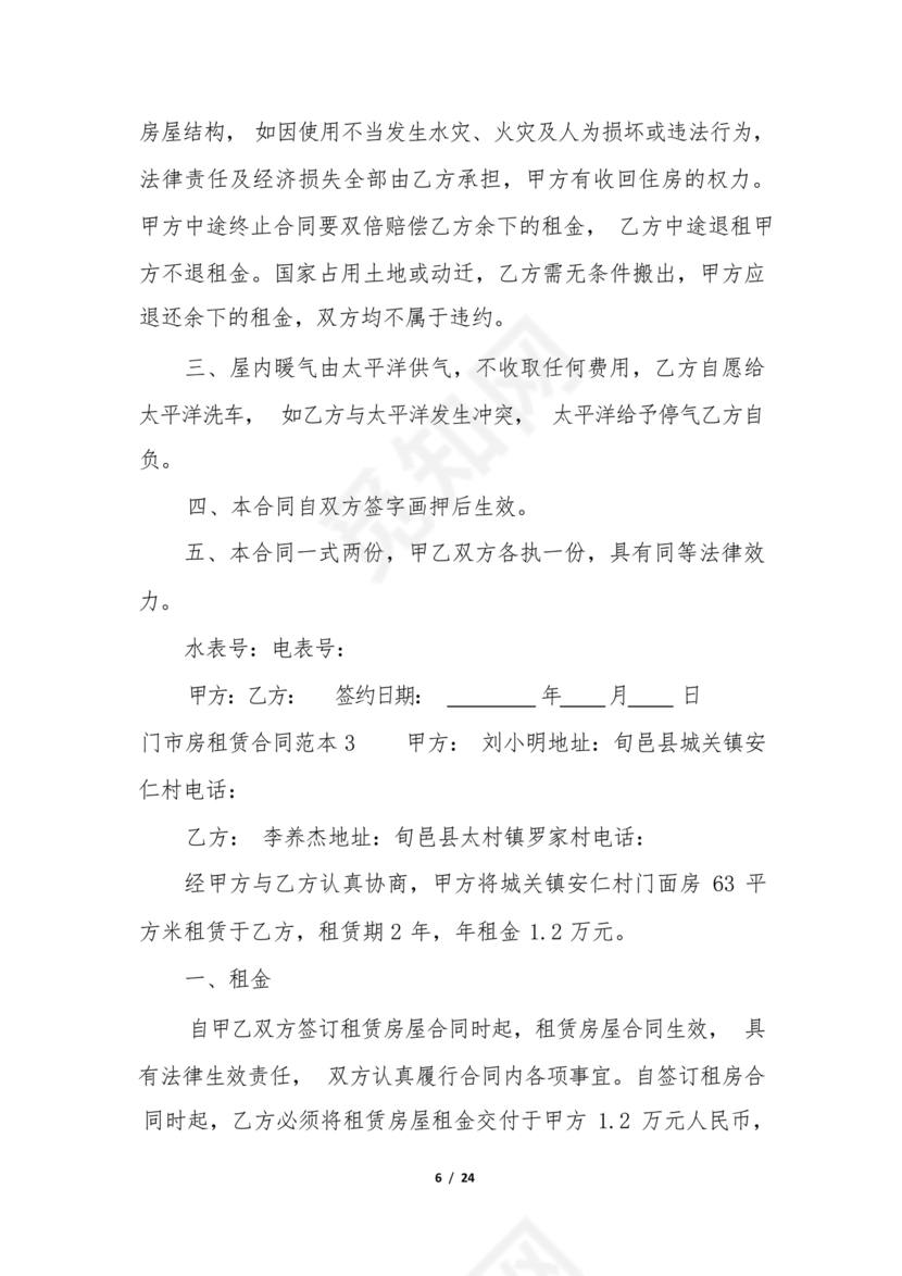 店铺租房合同书样本