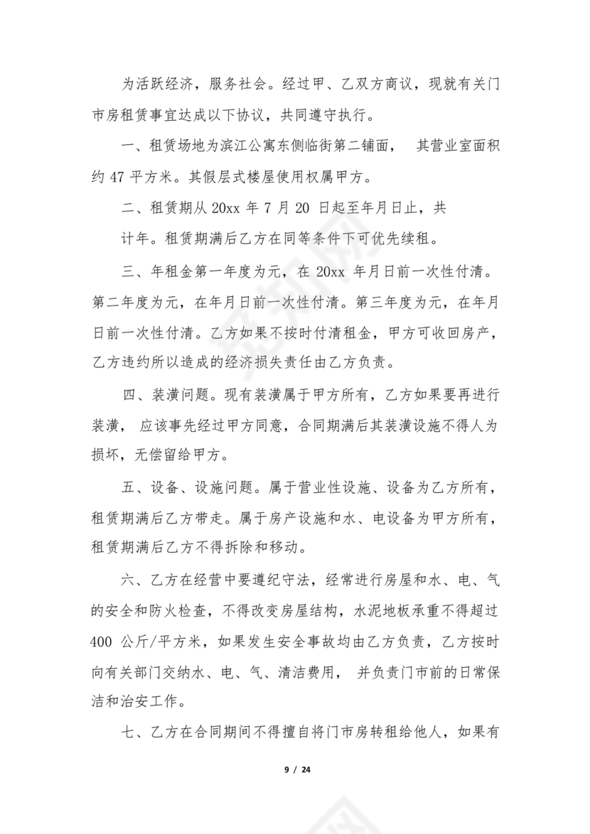 店铺租房合同书样本