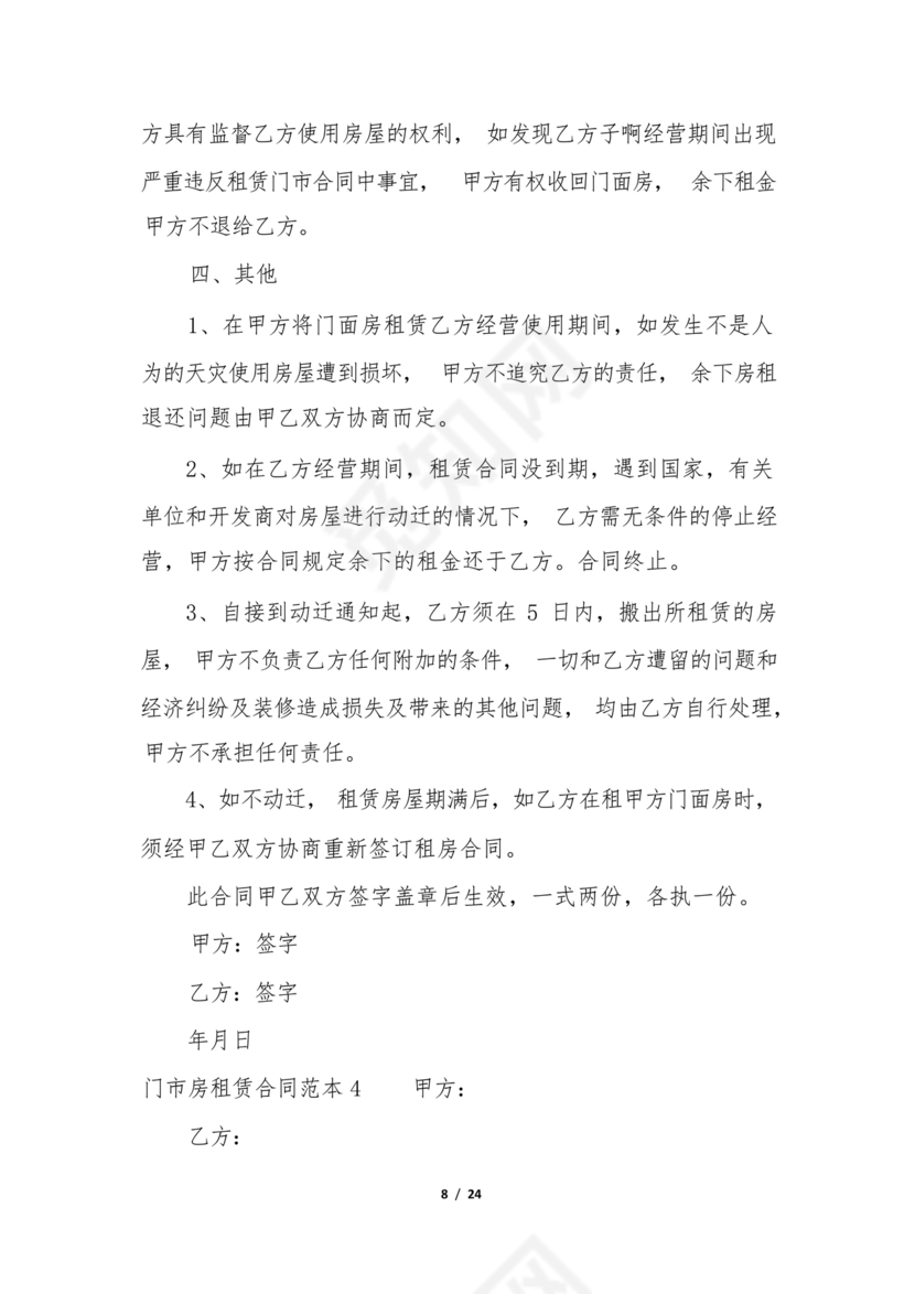 店铺租房合同书样本