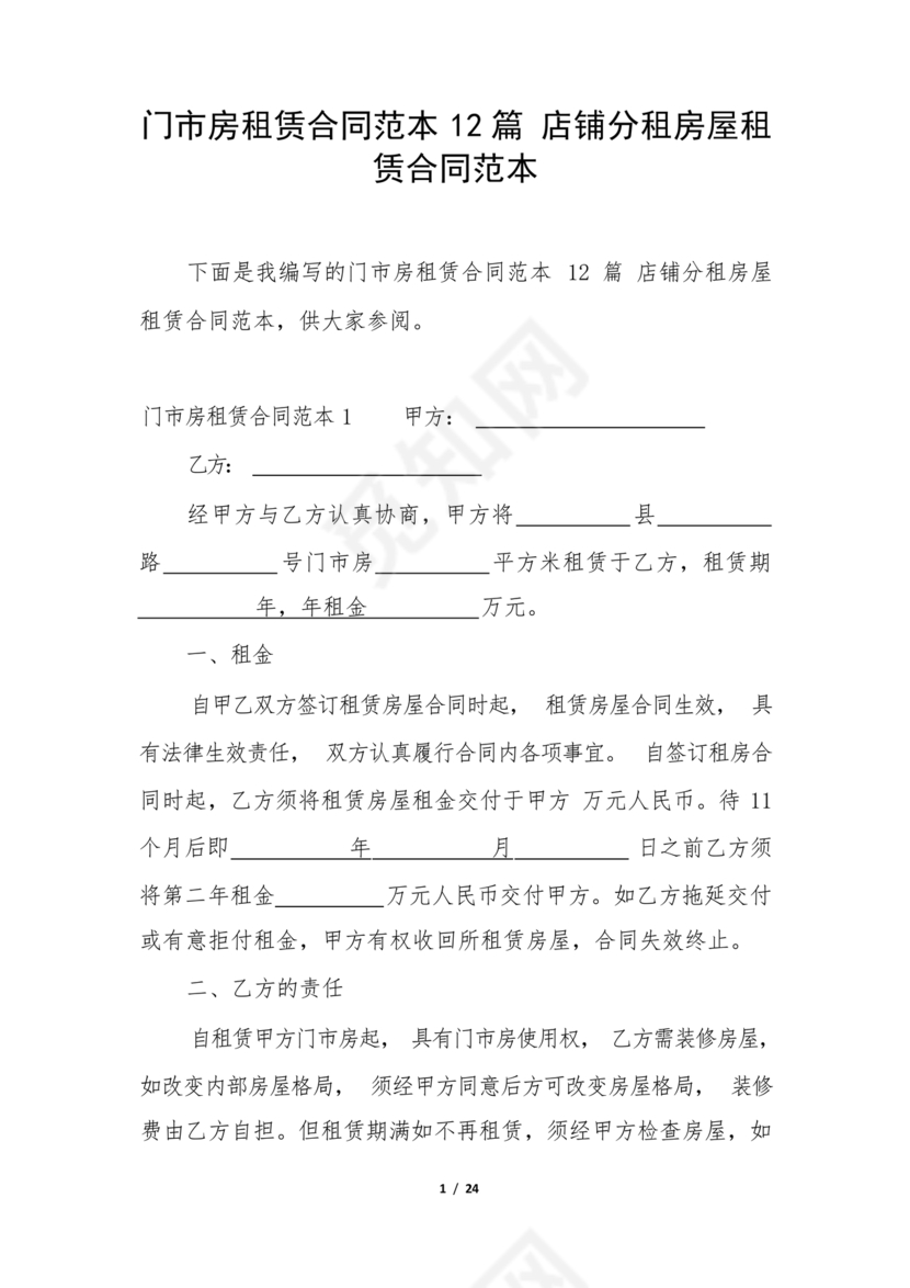 店铺租房合同书样本