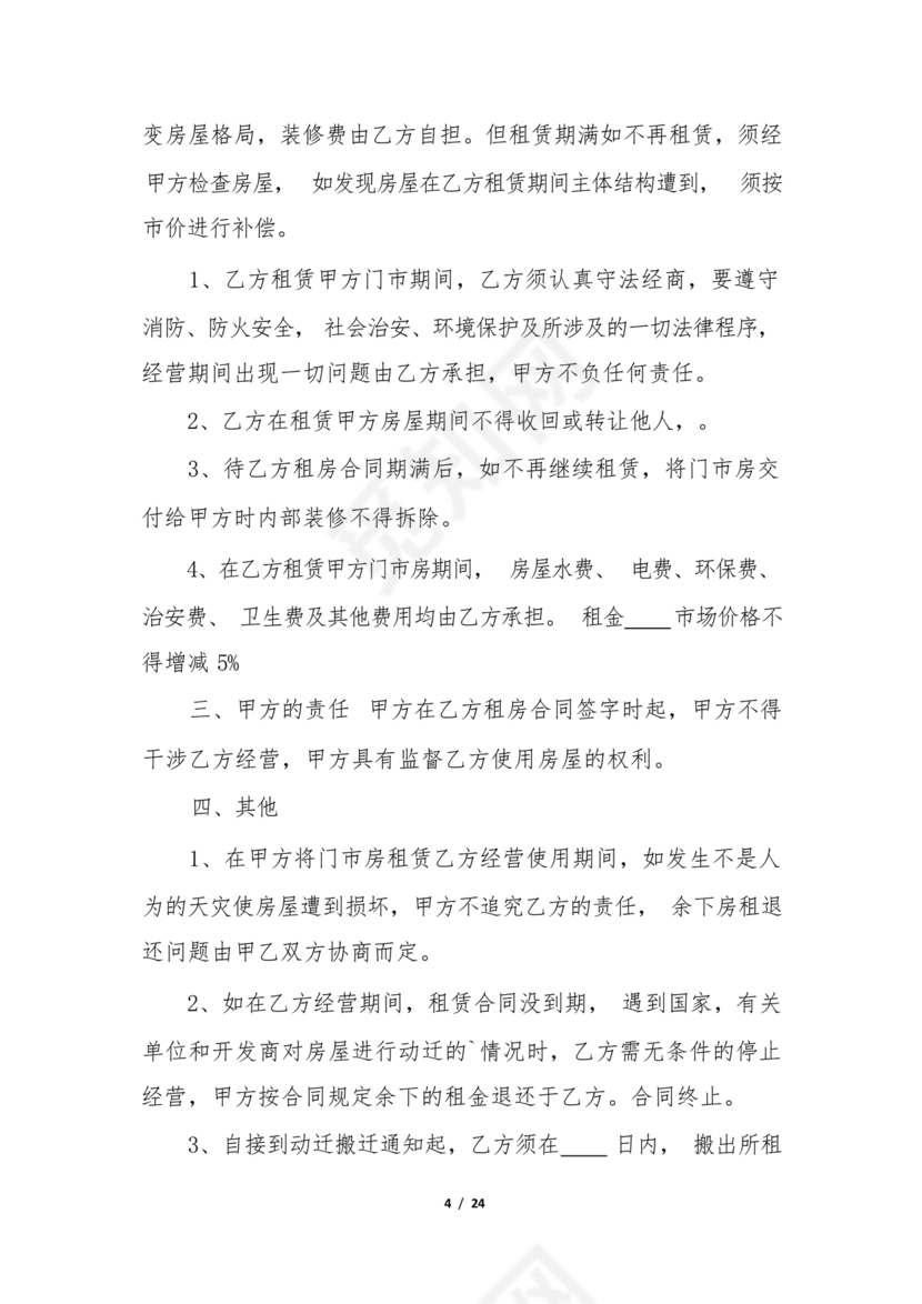 店铺租房合同书样本