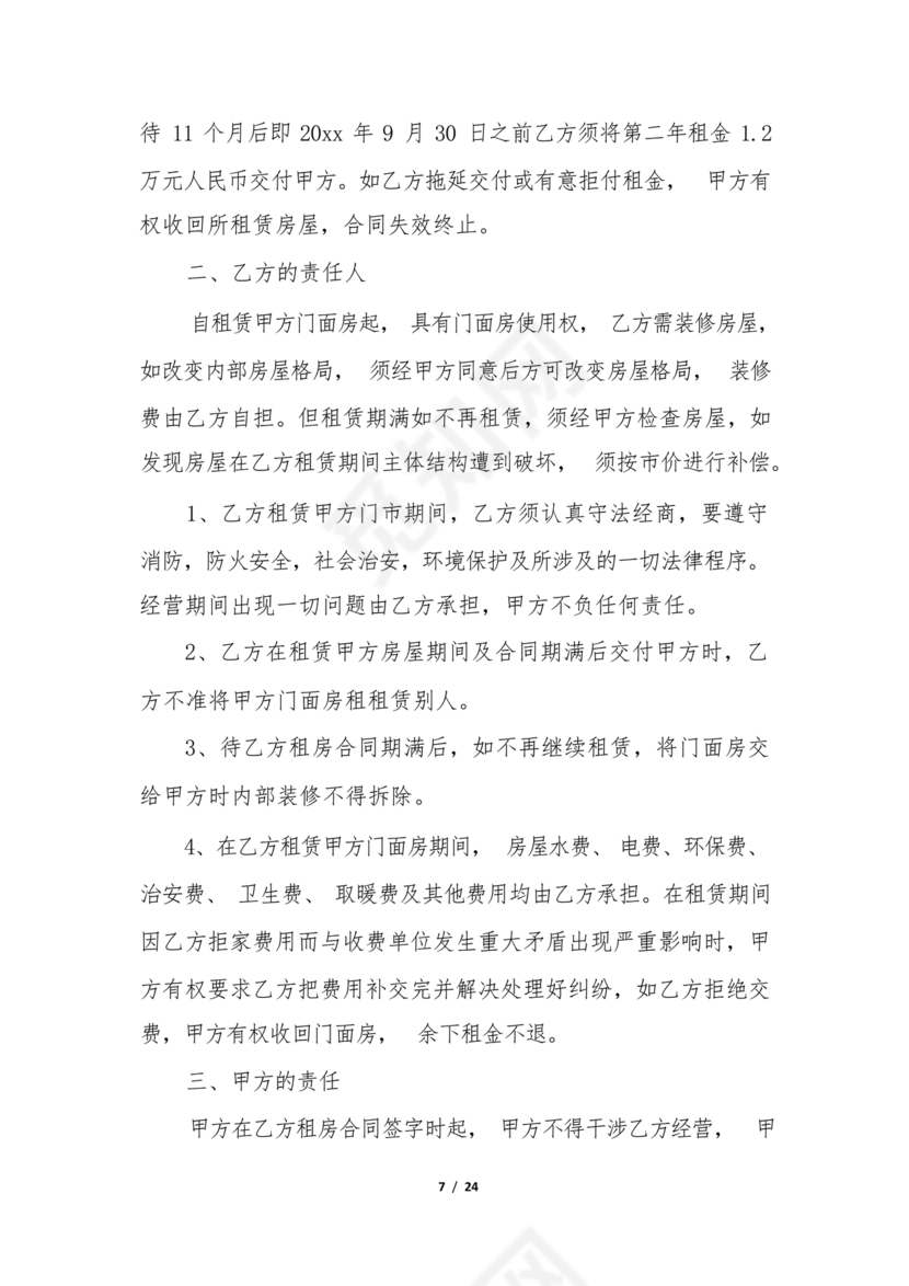 店铺租房合同书样本