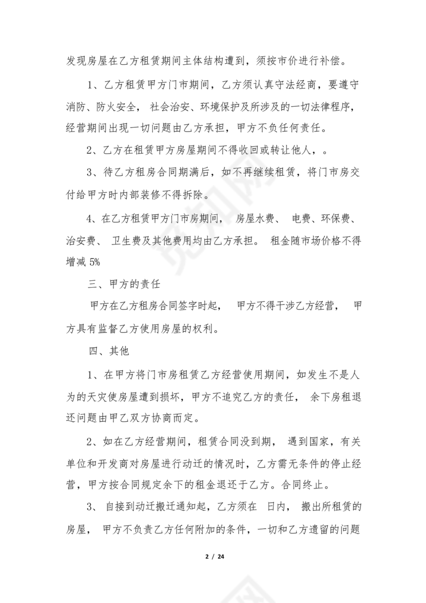 店铺租房合同书样本