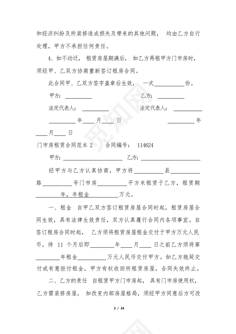 店铺租房合同书样本